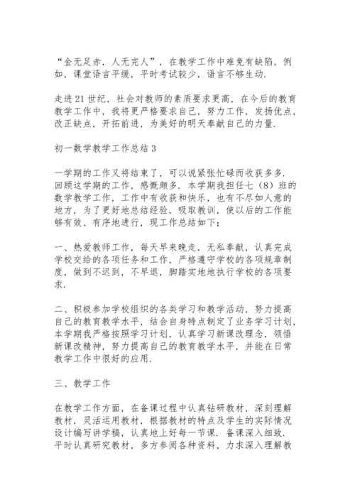 初一数学教学工作总结5篇.docx