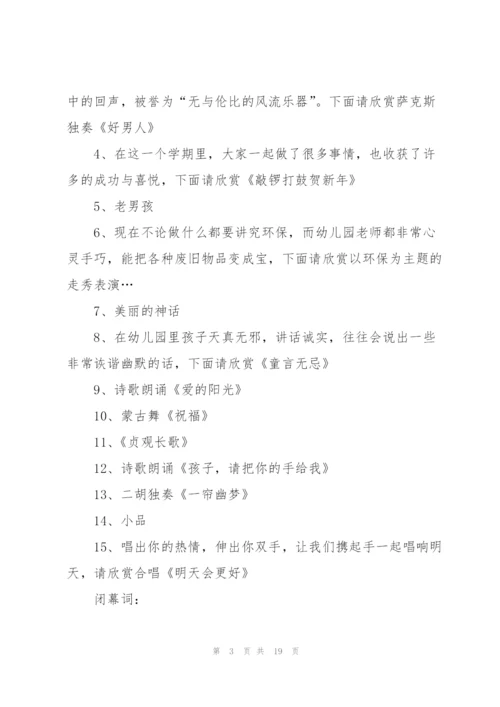 2022年幼儿园元旦活动主持词.docx