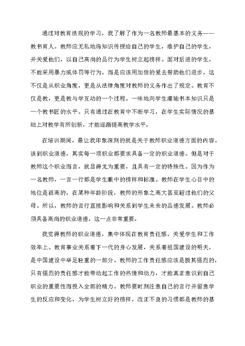 新教师岗前培训心得体会（精选5篇）