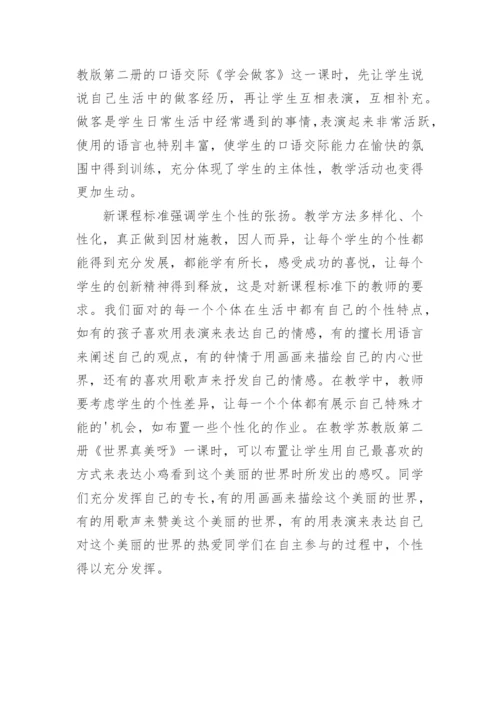 让语文课堂回归生活论文.docx