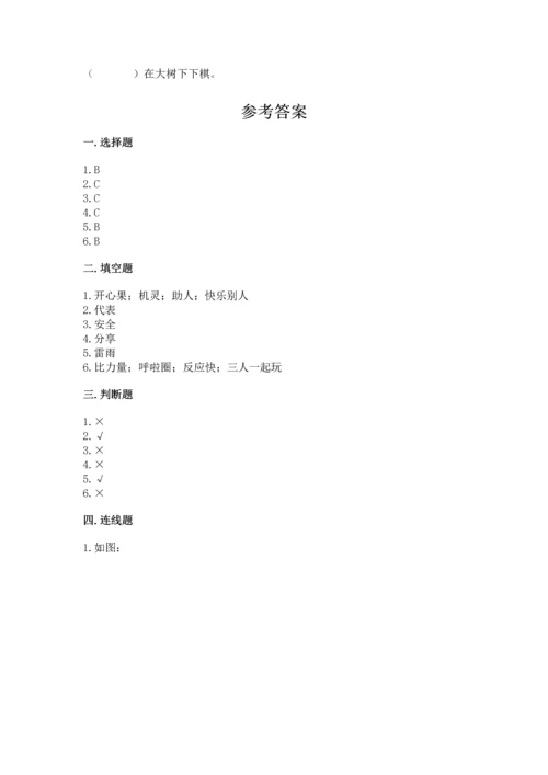 小学二年级下册道德与法治期中测试卷答案下载.docx