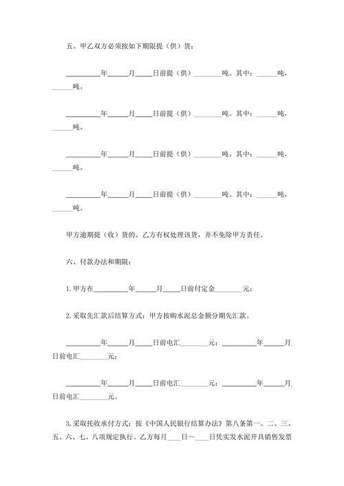 水泥购销合同