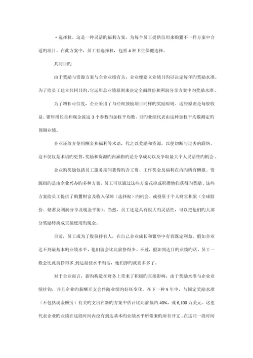 公司福利怎样管理公司福利设计方案.docx