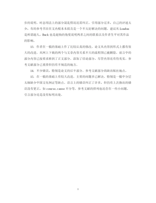 2023年毕业论文指导教师评语汇编.docx