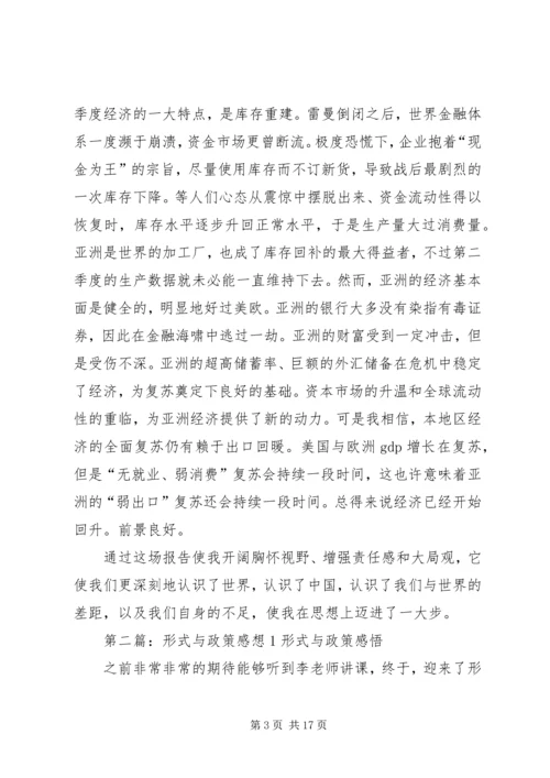大学形式与政策听后感想.docx
