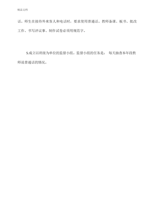 最新语言文字工作教师培训方案.docx