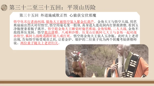 统编版语文七年级上册第六单元名著导读《西游记》教学课件