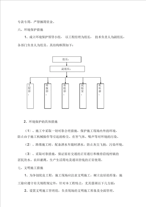 施工便道施工实施方案