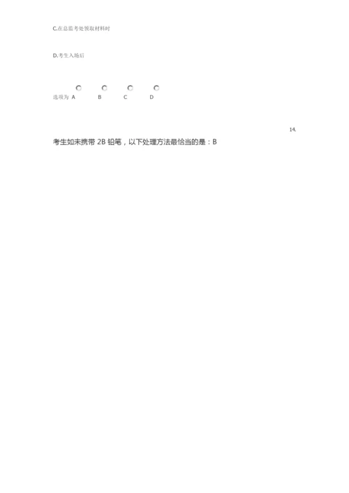 HSK监考考官考试题目.docx