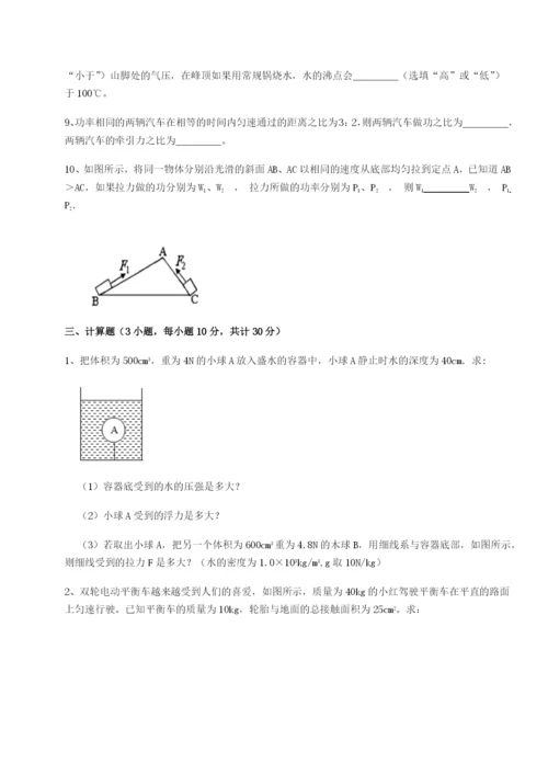 第一次月考滚动检测卷-重庆市实验中学物理八年级下册期末考试必考点解析练习题（含答案详解）.docx