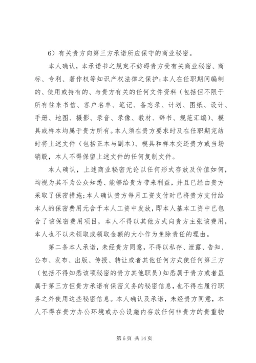 保密承诺书精选 (2).docx