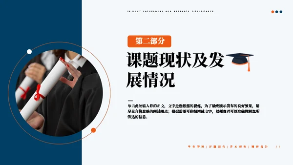 博士后毕业论文开题答辩通用PPT模板
