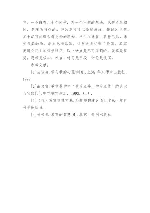 新课改素质教育中课堂教学的改革与实践论文.docx