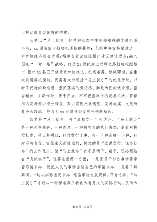 学习“马上就办”重要论述心得体会.docx