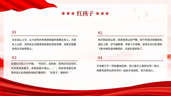 红色党政风儿童红色故事故事分享会PPT模板