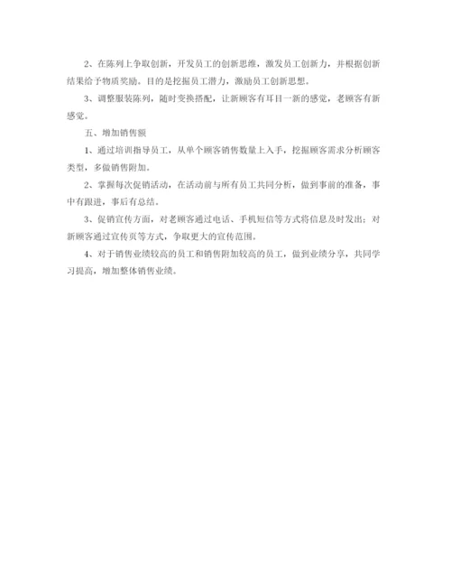 精编之店长工作计划书范文.docx