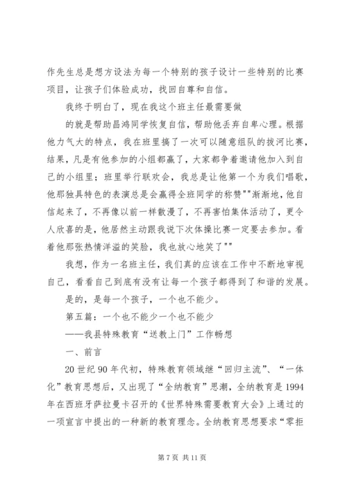 看《一个也不能少》观后感.docx