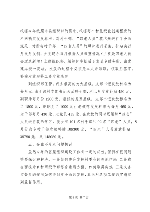 基层组织建设汇报材料 (3).docx