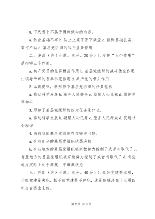 新形势下党的基层组织建设的主要任务(下).docx