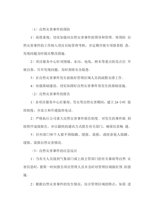 校园安保服务应急保障预案.docx