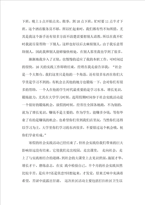 寒假酒店实习实践报告范文3000字