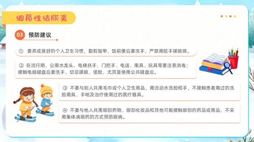 插画风幼儿园冬季传染病预防知识普及主题班会PPT