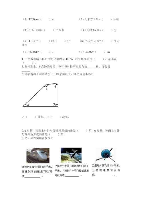 人教版数学四年级上册期末测试卷及答案解析.docx