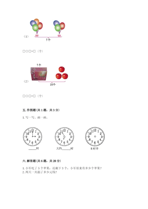 小学数学试卷一年级上册数学期末测试卷带答案ab卷.docx