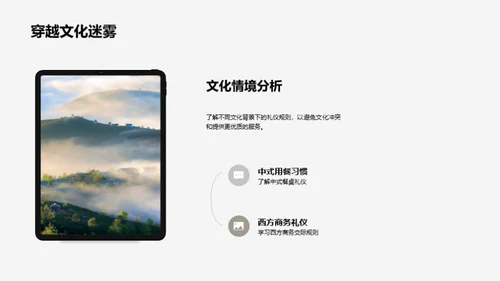 商务礼仪与跨文化交流