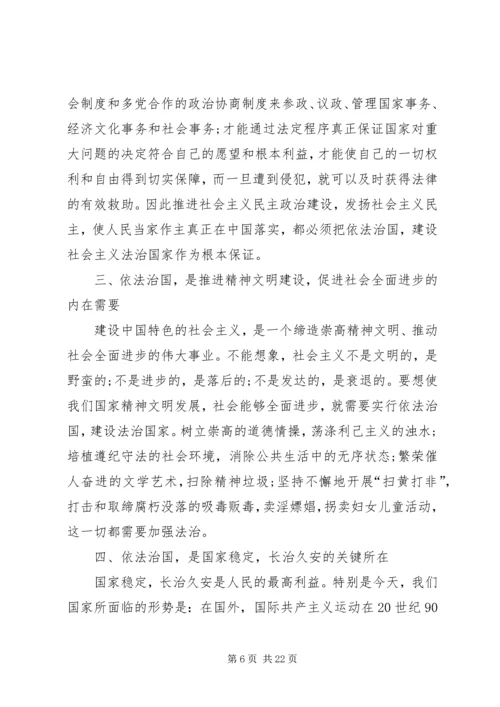 学习依法治国心得体会2篇 (2).docx