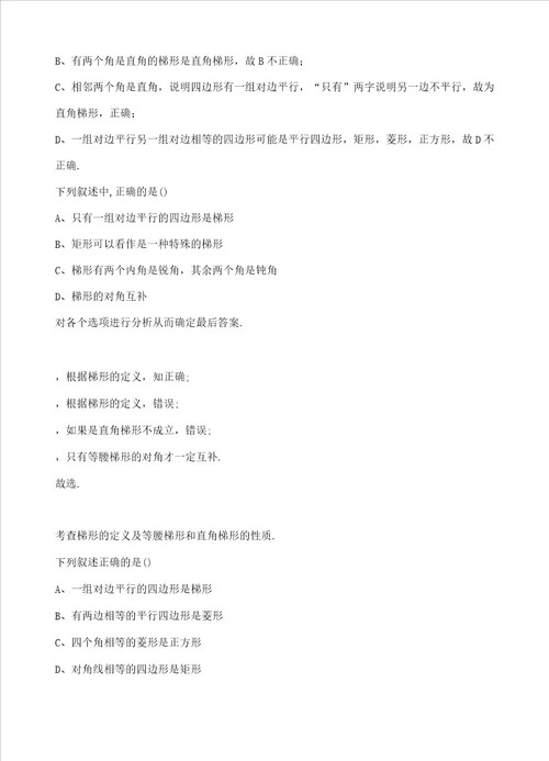 小学数学三角形四边形梯形练习题