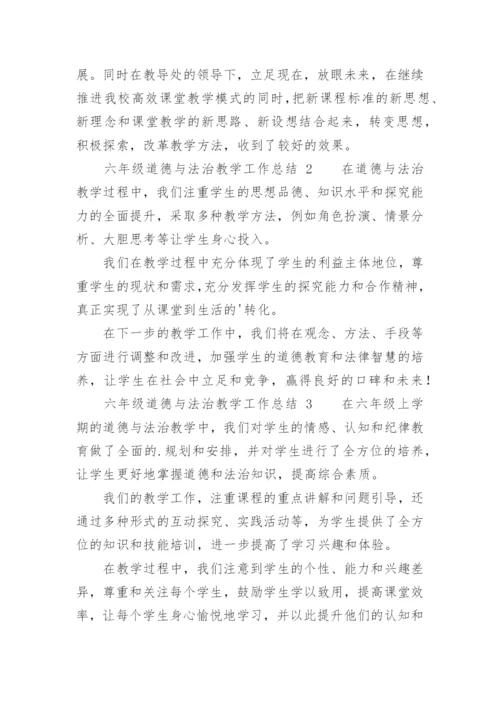 六年级道德与法治教学工作总结.docx