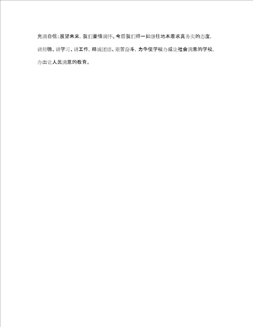 学校创建文明单位工作总结