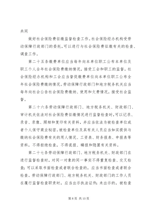 保险费征缴条例.docx