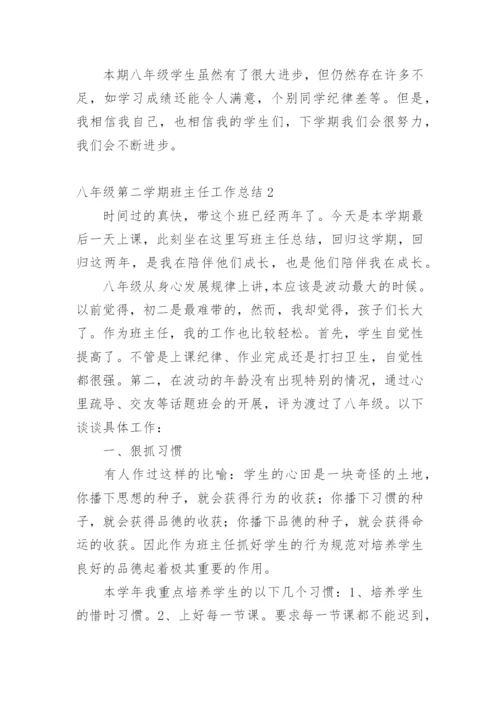 八年级第二学期班主任工作总结.docx