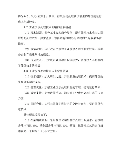 工业废水处理技术的现状与未来发展