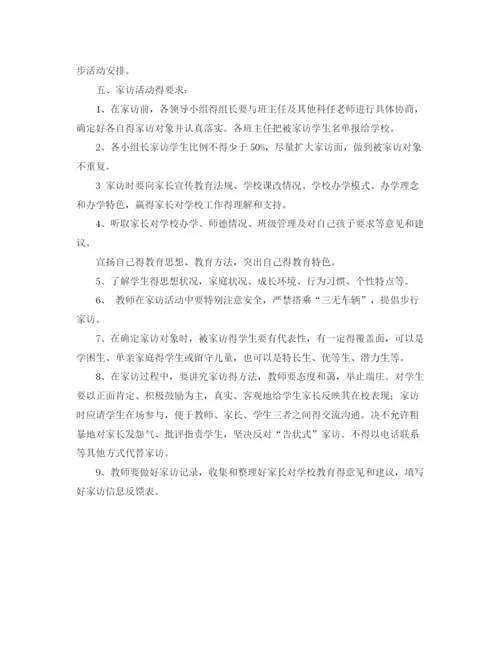 精编之教师家访工作计划范文.docx