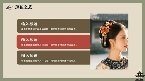 绿色中国风手绘古风传统文化簪花科普介绍PPT模板