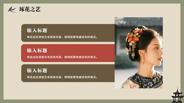 绿色中国风手绘古风传统文化簪花科普介绍PPT模板