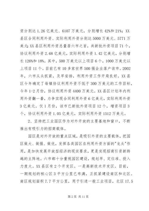 外地学习考察报告.docx