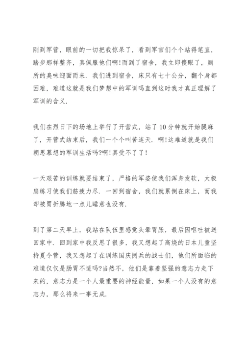 初二军训心得范文.docx