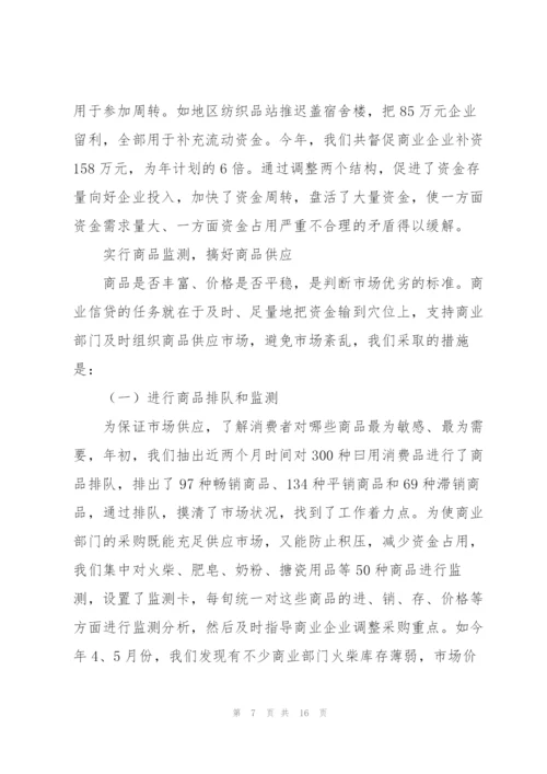 金融系统工作总结.docx