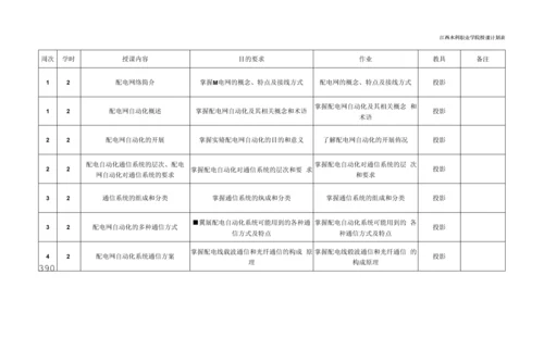 《配电网及自动化》课程标准(高职).docx