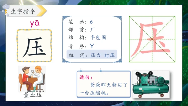 【核心素养】部编版语文二年级下册-16. 雷雨 第1课时（课件）