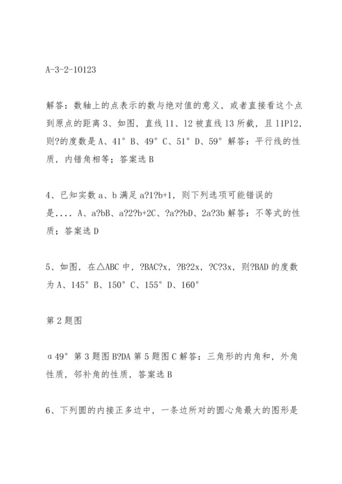 初中数学中考模拟试卷及答案 (53).docx