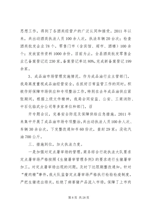 商务综合行政执法支队工作汇报材料 (5).docx