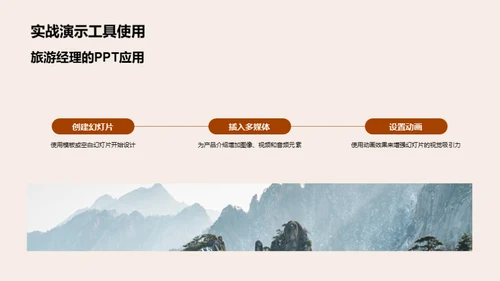 旅游盛宴的PPT魔法