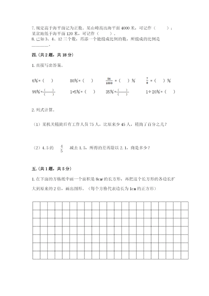浙教版数学小升初模拟试卷完整版.docx
