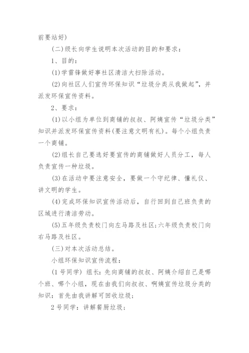 垃圾分类项目服务方案.docx