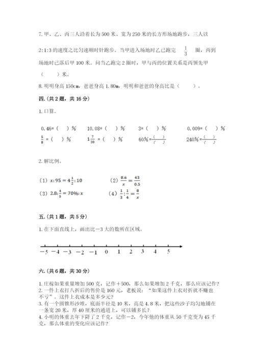 人教版数学小升初模拟试卷含完整答案（名校卷）.docx